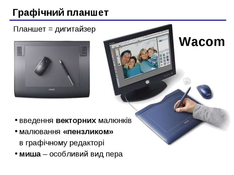 Графічний планшет Wacom Планшет = дигитайзер введення векторних малюнків малю...