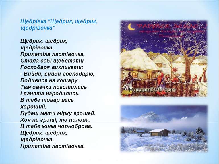 зимові свята - презентація з культури