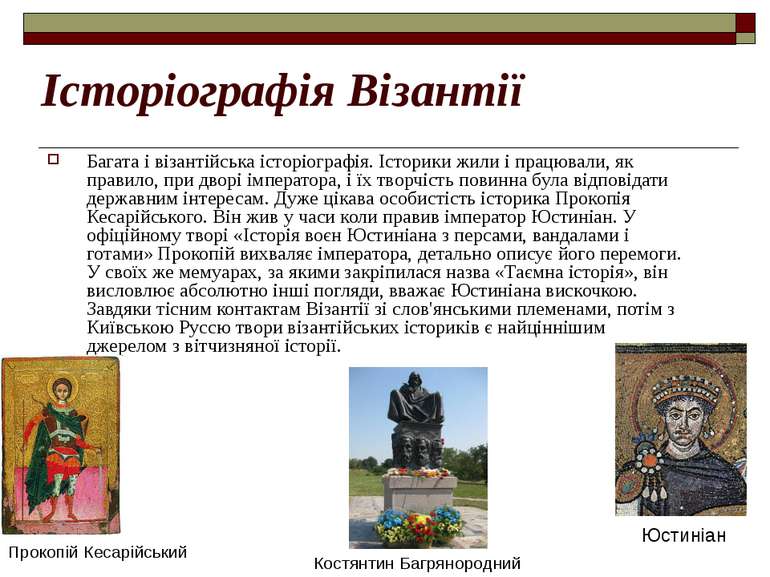 Історіографія Візантії Багата і візантійська історіографія. Історики жили і п...