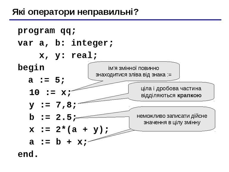 program qq; var a, b: integer; x, y: real; begin a := 5; 10 := x; y := 7,8; b...
