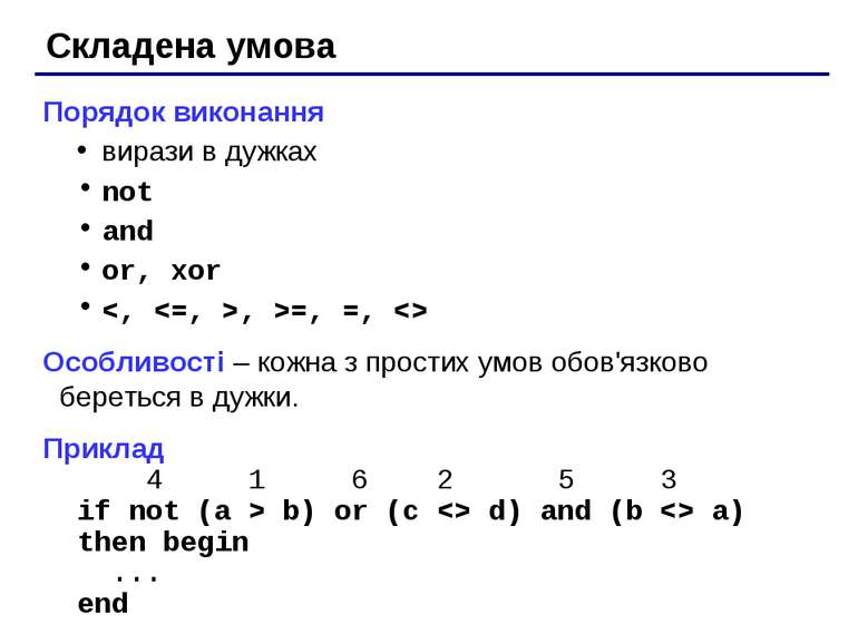 Складена умова Порядок виконання вирази в дужках not and or, xor =, =, Особли...
