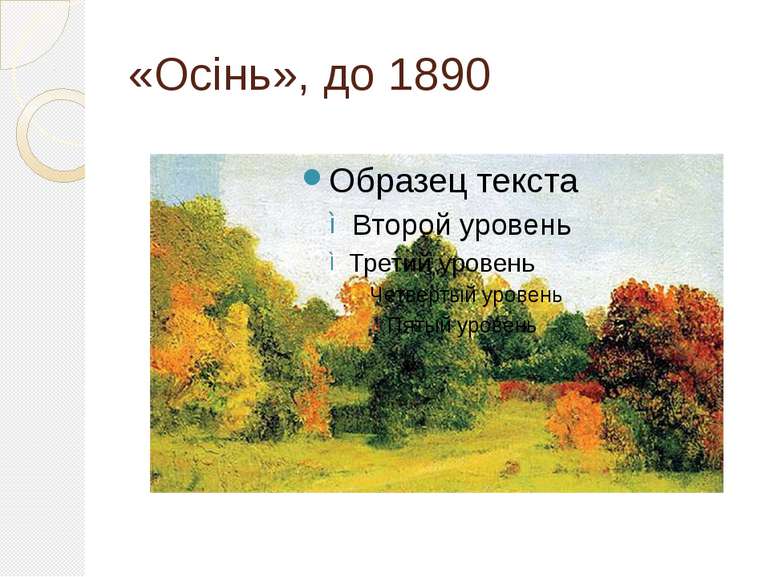 «Осінь», до 1890