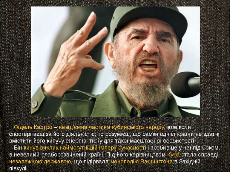 Фідель Кастро – невід’ємна частина кубинського народу, але коли спостерігаєш ...