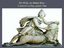 Бог Мітра, що вбиває бика II століття н.е.Нац. музей, Рим