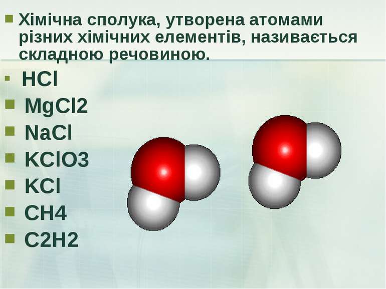 Хімічна сполука, утворена атомами різних хімічних елементів, називається скла...