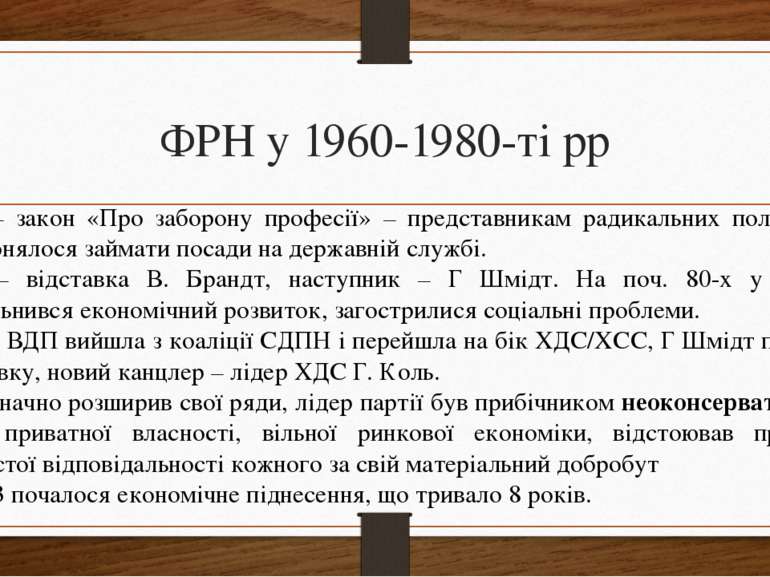1972 – закон «Про заборону професії» – представникам радикальних пол. течій з...