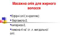 Масажна олія для жирного волосся Ефірні олії( в краплях): бергамота-2, кипари...