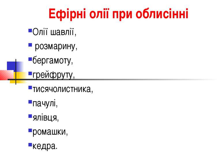 Ефірні олії при облисінні Олії шавлії, розмарину, бергамоту, грейфруту, тисяч...