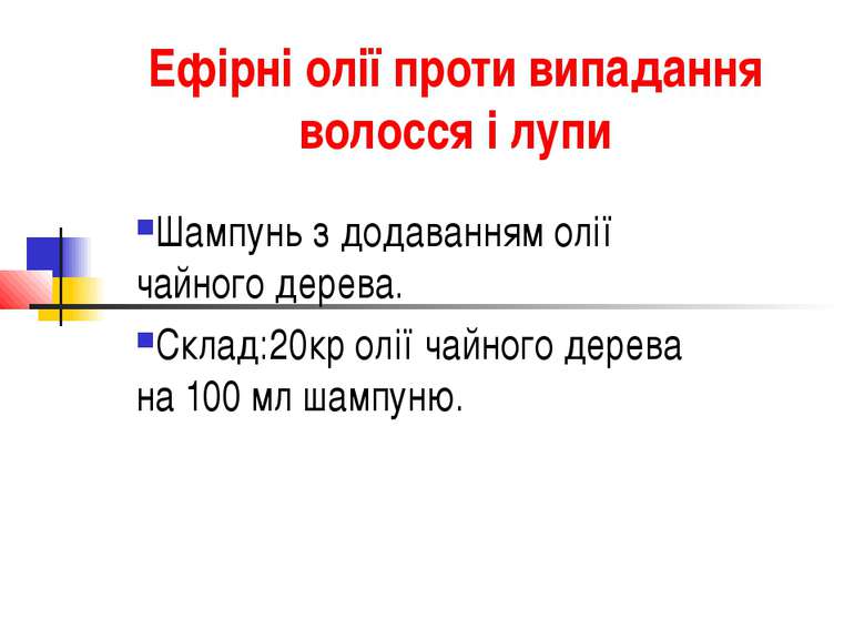 Ефірні олії проти випадання волосся і лупи Шампунь з додаванням олії чайного ...