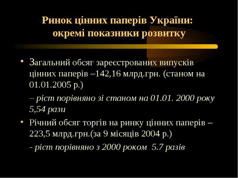 Ринок цінних паперів України: окремі показники розвитку Загальний обсяг зареє...