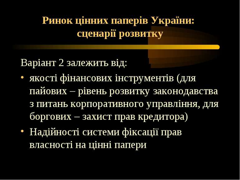 Ринок цінних паперів України: сценарії розвитку Варіант 2 залежить від: якост...