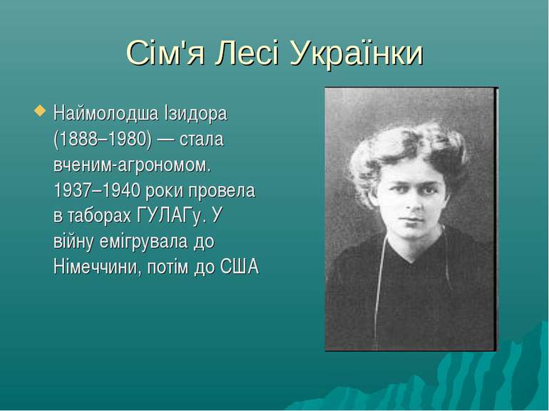 Сім'я Лесі Українки Наймолодша Ізидора (1888–1980) — стала вченим-агрономом. ...