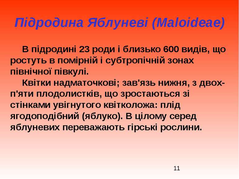 Підродина Яблуневі (Maloideae) В підродині 23 роди і близько 600 видів, що ро...