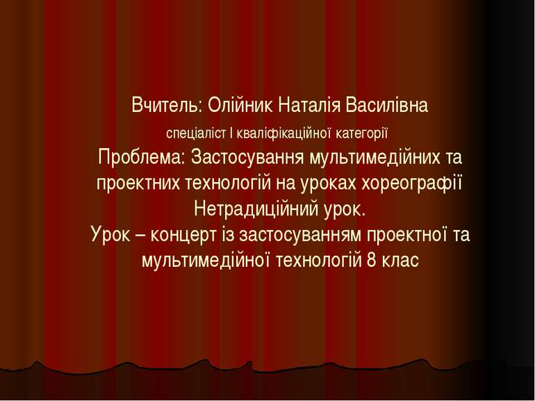 Вчитель: Олійник Наталія Василівна спеціаліст І кваліфікаційної категорії Про...