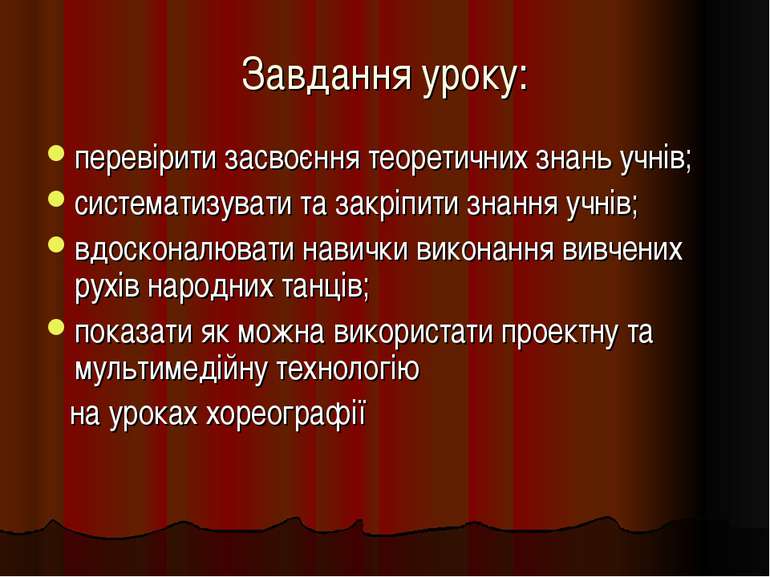 Завдання уроку: перевірити засвоєння теоретичних знань учнів; систематизувати...