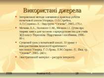 Використані джерела Інтерактивні методи навчання в практиці роботи початкової...