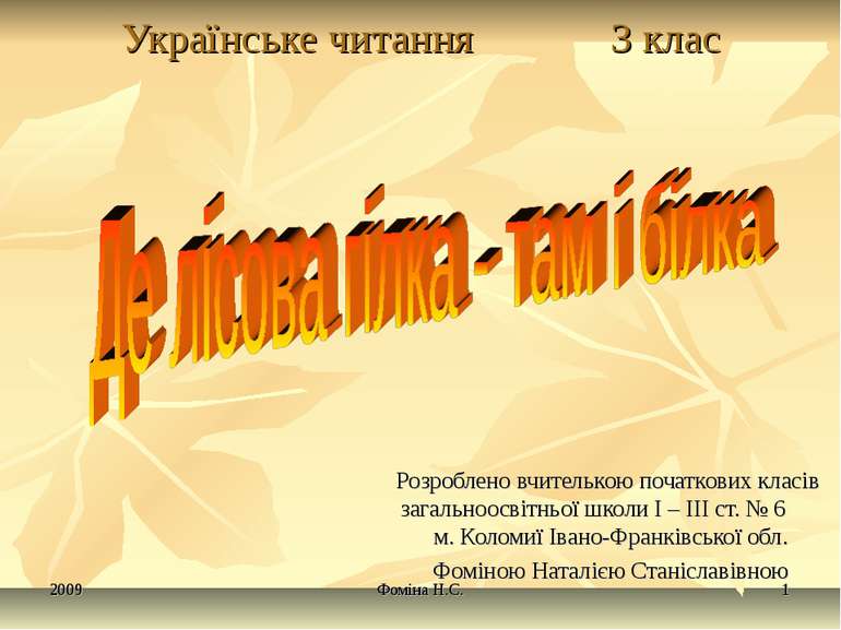 Українське читання 3 клас Розроблено вчителькою початкових класів загальноосв...
