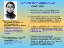 Ольга Кобилянська (1863 - 1942) Обставинами життя і творчістю Кобилянська гли...