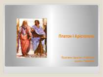 Платон і Арістотель Фрагмент фрески «Афінська школа» Рафаеля