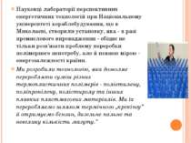 Науковці лабораторії перспективних енергетичних технологій при Національному ...