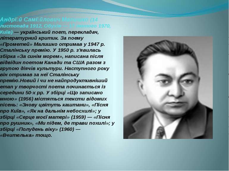 Андрі й Самі йлович Малишко (14 листопада 1912, Обухів — 17 лютого 1970, Київ...