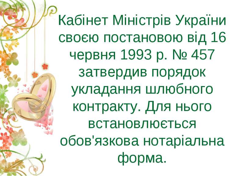 Кабінет Міністрів України своєю постановою від 16 червня 1993 р. № 457 затвер...