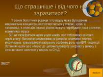 Що страшніше і від чого не заразитися? У різних біологічних рідинах титр віру...