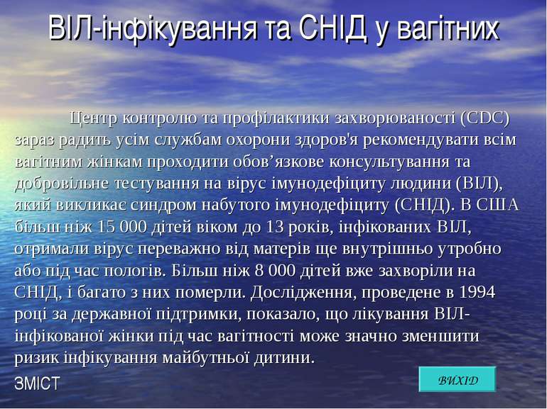 ВІЛ-інфікування та СНІД у вагітних   Центр контролю та профілактики захворюва...