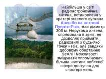 Найбільша у світі радіоастрономічна антена, встановлена у кратері згаслого ву...