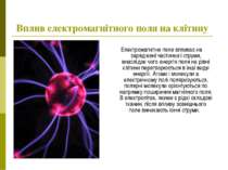 Вплив електромагнітного поля на клітину Електромагнітне поле впливає на заряд...