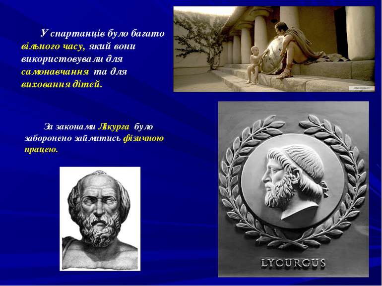 Реферат: Навчання і виховання у Стародавній Греції Система спартання виховання