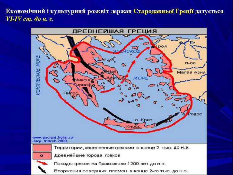 Економічний i культурний розквіт держав Стародавньої Греції датується VI-IV с...