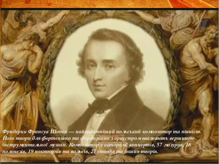 Фридерик Франсуа Шопен — найвидатніший польський композитор та піаніст. Його ...