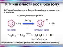 Хімічні властивості бензолу 2. Реакції заміщення в бензолі протікають легше, ...