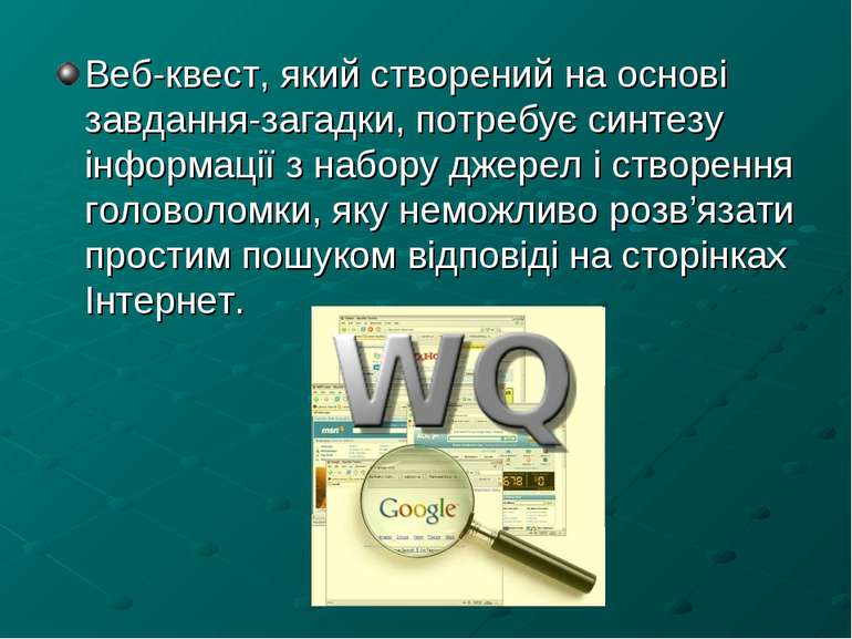 Веб-квест, який створений на основі завдання-загадки, потребує синтезу інформ...