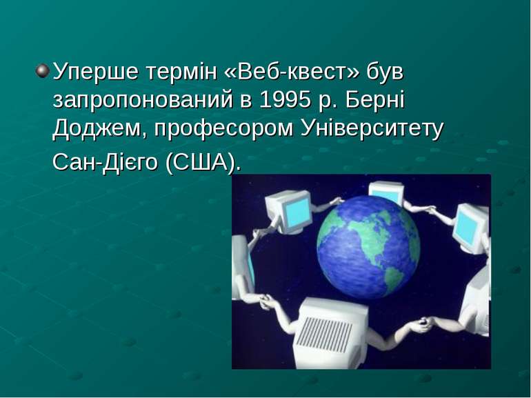 Уперше термін «Веб-квест» був запропонований в 1995 р. Берні Доджем, професор...