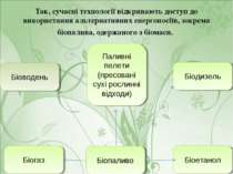 Так, сучасні технології відкривають доступ до використання альтернативних ене...