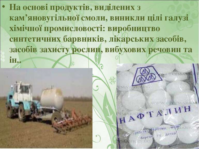 На основі продуктів, виділених з кам’яновугільної смоли, виникли цілі галузі ...