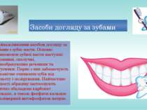 Засоби догляду за зубами Найважливішим засобом догляду за зубами є зубні паст...