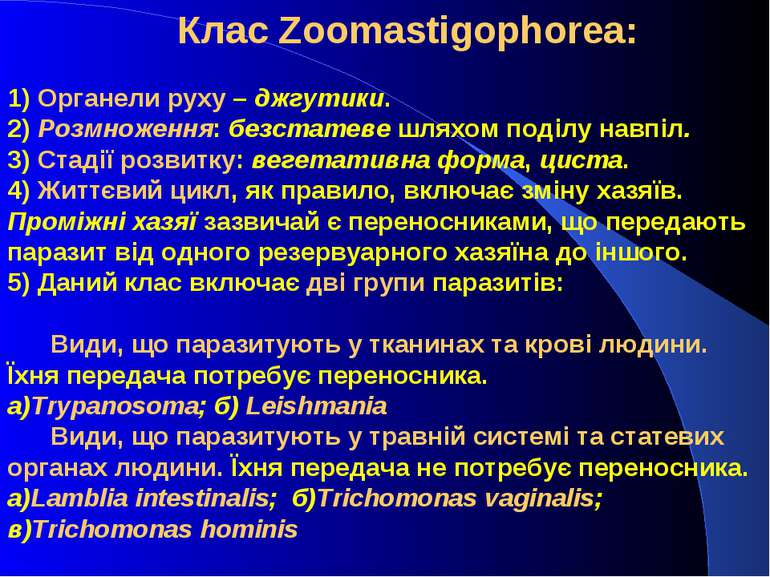Клас Zoomastigophorea: 1) Органели руху – джгутики. 2) Розмноження: безстатев...