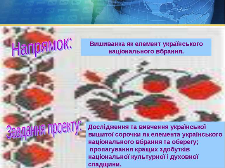 Вишиванка як елемент українського національного вбрання. Дослідження та вивче...