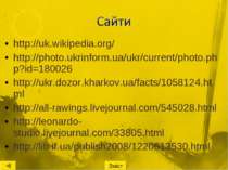 http://uk.wikipedia.org/ http://photo.ukrinform.ua/ukr/current/photo.php?id=1...