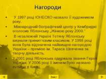 У 1997 році ЮНЕСКО назвало її художником року. Міжнародний біографічний центр...