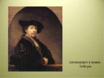 Автопортрет в шляпі. 1640 рік