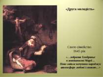 «Друга молодість» Святе сімейство 1645 рік «…зобразив Хендрикье в зовнішності...
