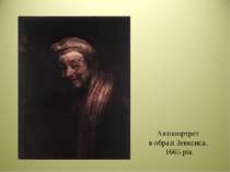 Автопортрет в образі Зевксиса. 1665 рік