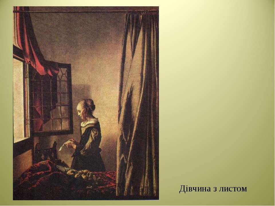 Девушка читающая письмо у открытого окна вермеер. Девушка у открытого окна Вермеер.