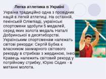 Легка атлетика в Україні Україна традиційно одна з провідних націй в легкій а...