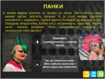 ПАНКИ Їх можна відразу впізнати по ірокезу на голові. Часто носять чорні шкір...