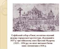 Софійський собор в Києві, всесвітньо відомий шедевр староруської архітектури,...